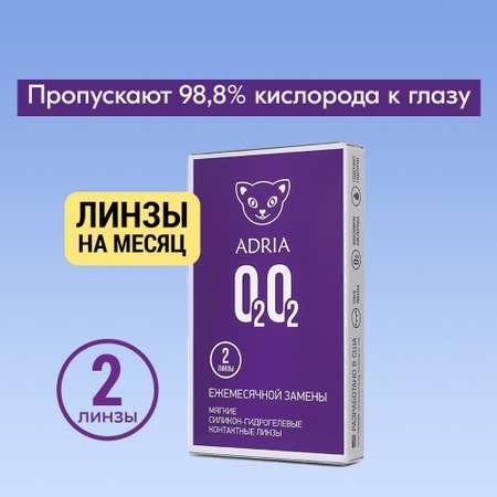 Контактные линзы ADRIA O2O2 2 линзы R 8.6 -3.25