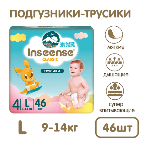 Подгузники-трусики INSEENSE Classic L 9-14 46 шт