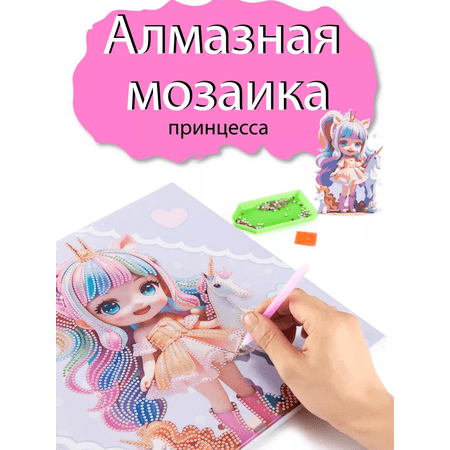 Мозаика алмазная Джик-Турбо DBeads-Princess