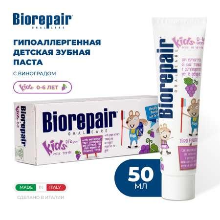 Зубная паста Biorepair Kids детская с экстрактом винограда 50 мл