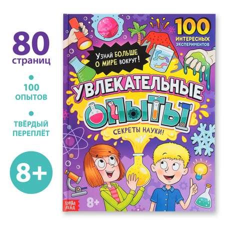 Энциклопедия Буква-ленд в твёрдом переплёте «Увлекательные опыты» 80 стр