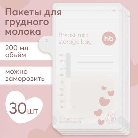 Пакеты для грудного молока Happy Baby набор 30 шт для хранения и заморозки