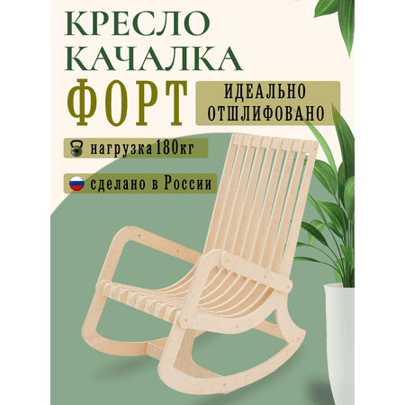 Кресло качалка Игры с пользой Форт