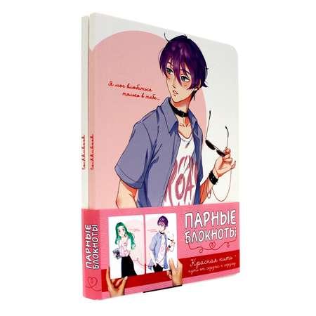 Набор Проф-Пресс Парные блокноты Красная нить судьбы 2 шт по 48 л.