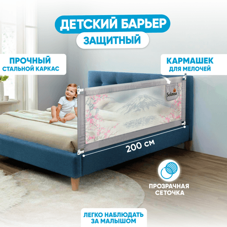 Защитный барьер для кровати Solmax 200 см серый/розовый