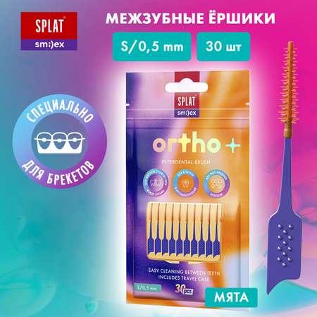 Splat | Ершик Splat Smilex Ortho+ межзубный с эластичным кончиком со вкусом мяты Размер S Мягкий 30 шт