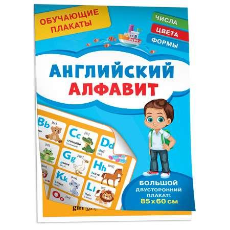 Книга Английский алфавит Обучающие плакаты