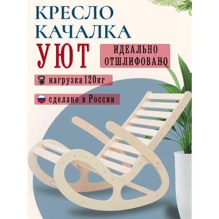 Кресло качалка Игры с пользой Уют