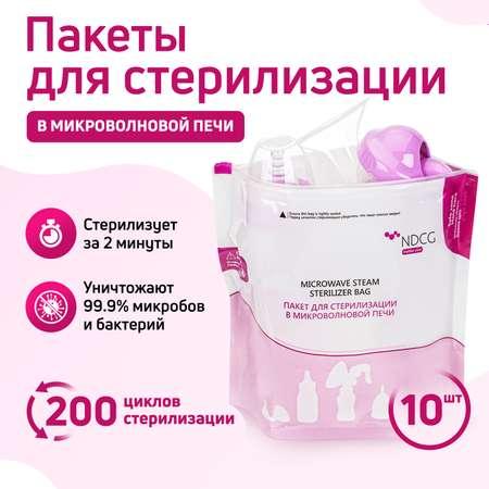 NDCG | Пакеты для стерилизации NDCG в микроволновой печи mother care 10 шт