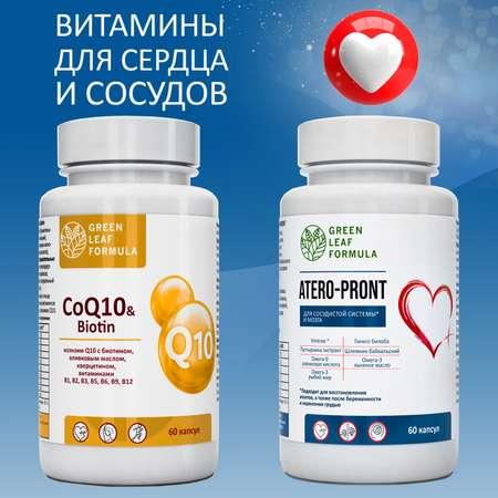 Витамины для сердца и сосудов Green Leaf Formula коэнзим Q10 убихинон кверцетин омега 3-9