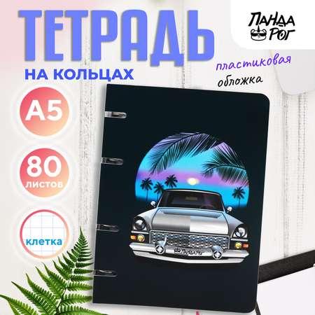 Тетрадь на кольцах ПАНДАРОГ Ретро Авто А5 80 листов пластиковая обложка