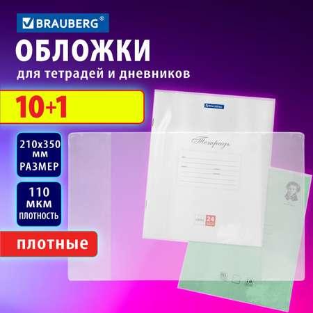 Обложки Brauberg для тетрадей и дневников А5 набор 11 штук