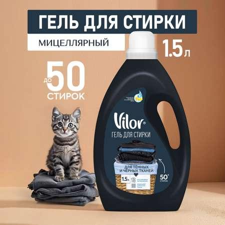 Гель для стирки Vilor для изделий из черных и темных тканей 1,5 л