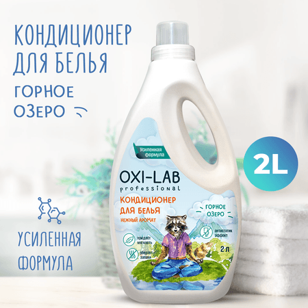 Кондиционер для белья Oxi-Lab Professional Горное озеро