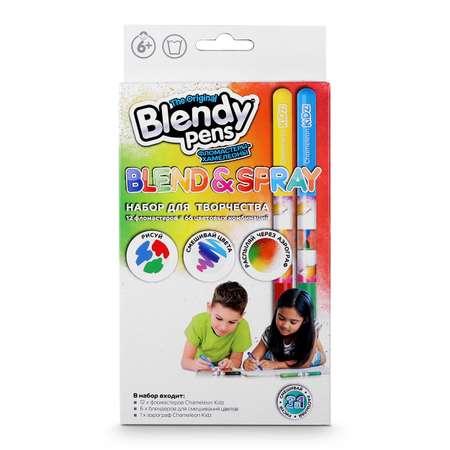 Blendy pens | Набор для творчества Blendy pens Фломастеры хамелеоны 12 штук с аэрографом