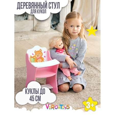 Деревянная мебель ViromToys стульчик для кормления куклы до 45 см