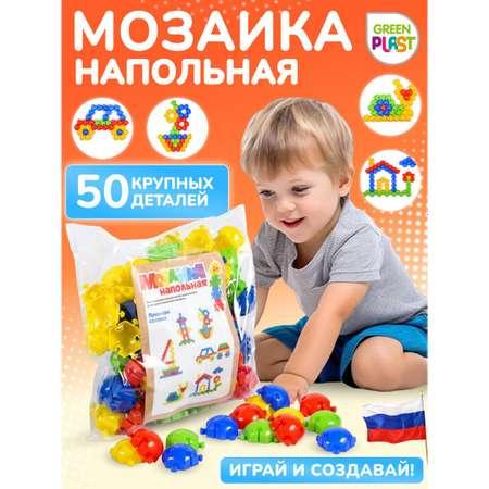 Мозаика напольная Green Plast детская крупная d 4.6 см 50 шт