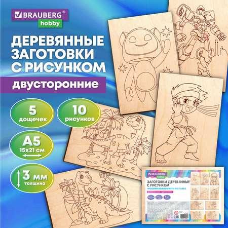 Заготовки для поделок Brauberg из дерева для выжигания набор 5 штук Для мальчиков 15x21 см