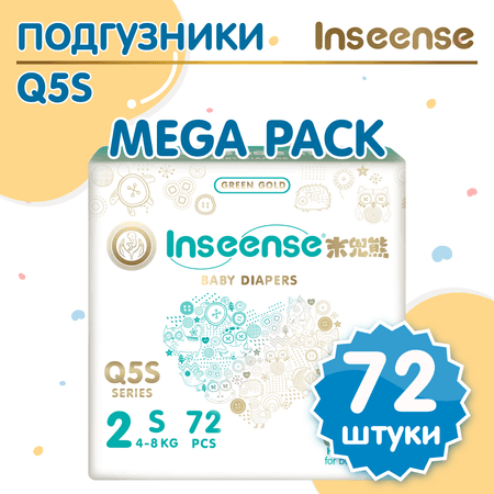 Подгузники INSEENSE на липучках размер S 4-8кг 72шт