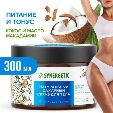 Скраб для тела Synergetic питание и тонус кокос и масло макадамии сахарный натуральный 300 мл