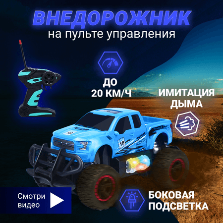 Радиоуправляемая игрушка OnHand Внедорожник синий