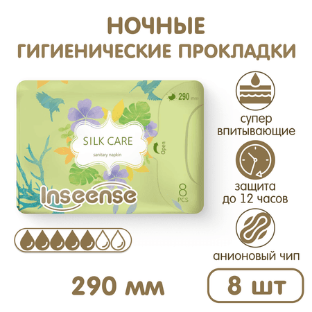 INSEENSE | Прокладки гигиенические INSEENSE ночные Silk Care 5 капель 290 мм 8 шт.