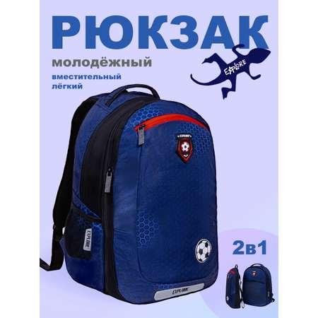 Explore | Рюкзак молодежный Explore Blue Hive 2 в 1 Е22-048