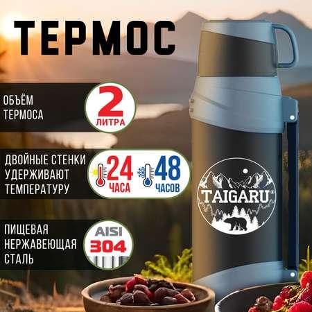 Термос TAIGARU для чая и кофе 2 л широкое горло 2 кружки походный набор