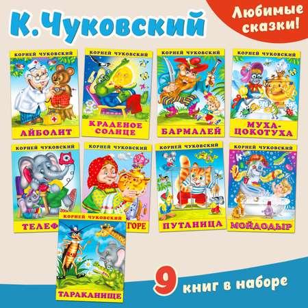Комплект из 9 книг Фламинго Сказки Корнея Чуковского в стихах для детей и малышей: Муха-Цокотуха Айболит и другие