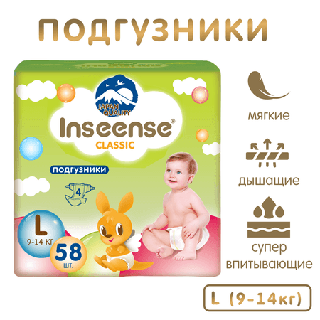 Подгузники на липучках INSEENSE Classic Plus L 9-14 кг 58 шт