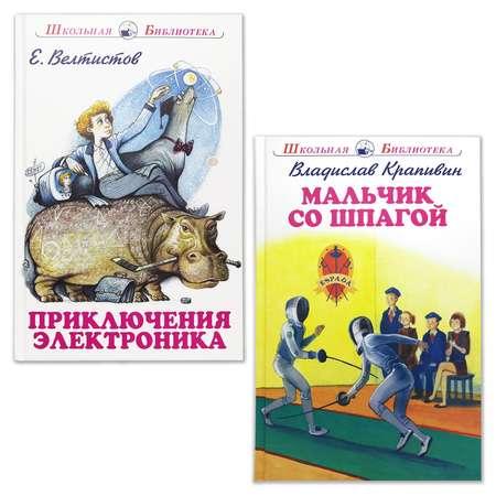 Книги Искатель Приключения Электроника и Мальчик со шпагой