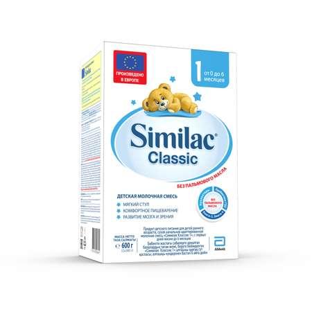 Смесь Similac Классик 1 600г с 0месяцев