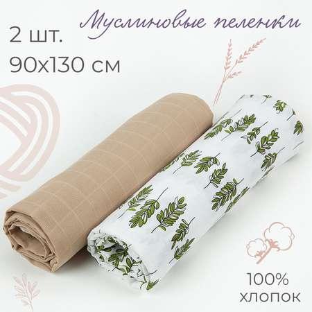 inlovery | Пеленка муслиновая inlovery для новорожденных веточки/кофе 90х130 см 2 шт