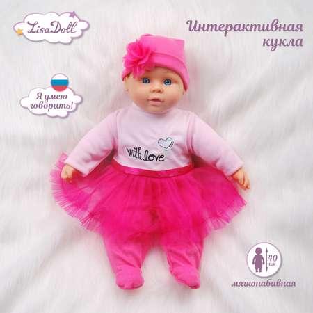 Кукла пупс интерактивный Lisa Doll 40 см говорит поет русская озвучка