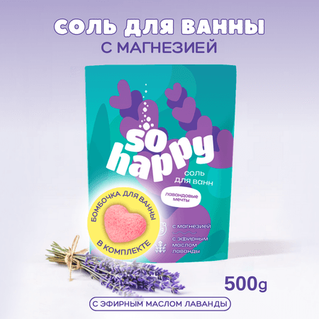 Морская соль для ванны Laboratory KATRIN + бомбочка для ванны SоHappy лавандовые мечты 500гр