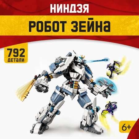 Игрушка LX Конструктор Ninjago Робот Зейна 792 детали