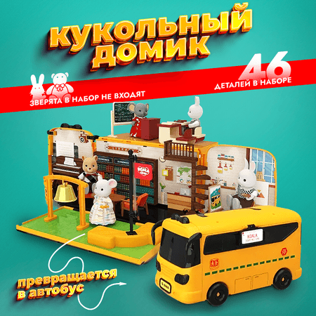 Зайка любит | Кукольный домик с мебелью Зайка любит Пластиковый игрушечный набор 46 деталей собирается в автобус FDE87302