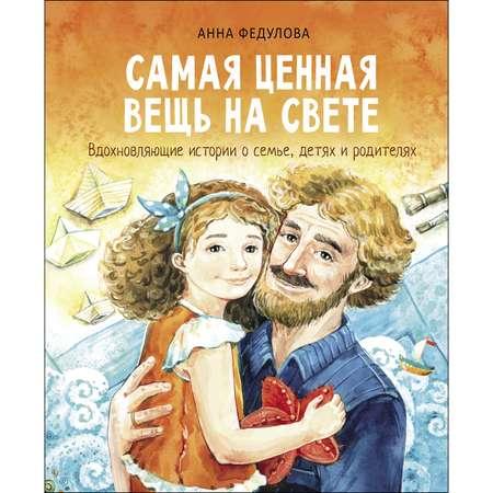 Книга СТРЕКОЗА Самая ценная вещь на свете