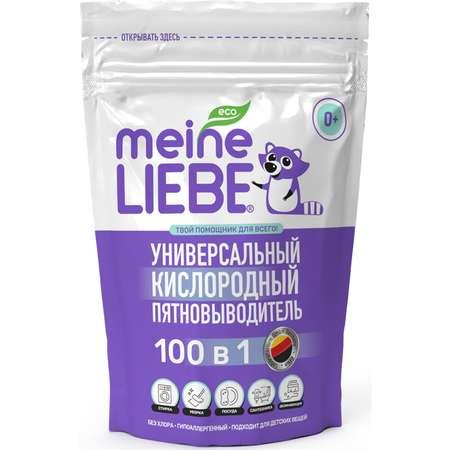 Пятновыводитель Meine Liebe универсальный кислородный 800г