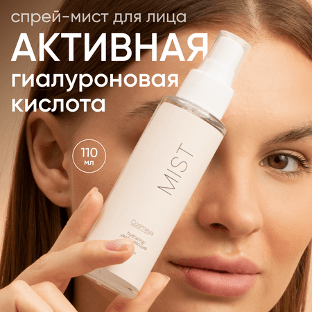 Мист для лица Cosmeya увлажняющий