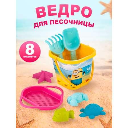 Игровой набор для песочницы PLASTIC REPABLIC baby Миньоны микс 8 предметов