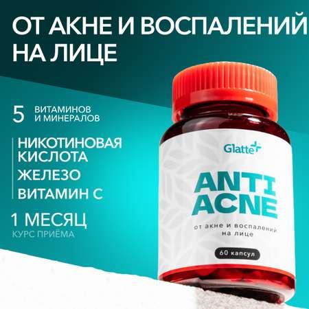 Капсулы от прыщей и акне Glatte 90 шт