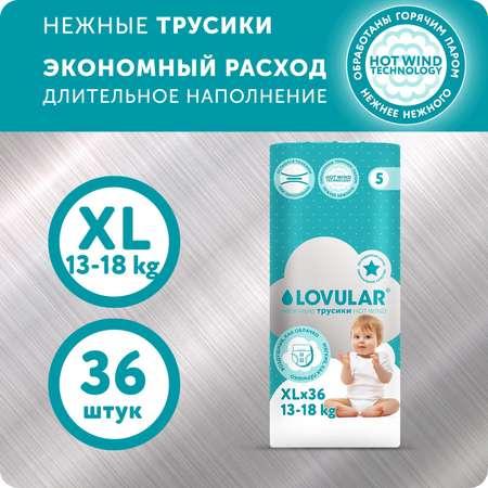 Подгузники-трусики LOVULAR HOT WIND XL 13-18 кг 36 шт