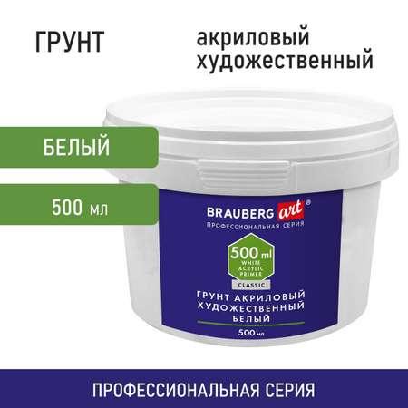 Грунт акриловый Brauberg художественный универсальный белый 500 мл