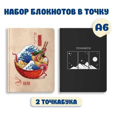 Блокнот Проф-Пресс в точку комплект из 2 шт по 64 л. 110х149 мм. Точкабук Mini Горы+Рамен с волной в Канагаве