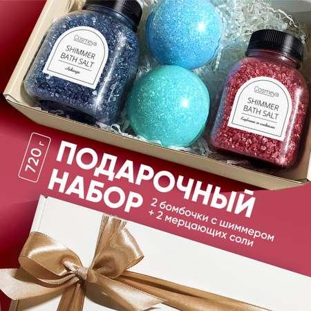 Набор для ванны Cosmeya 2 соли с шиммером и 2 бурлящих шара