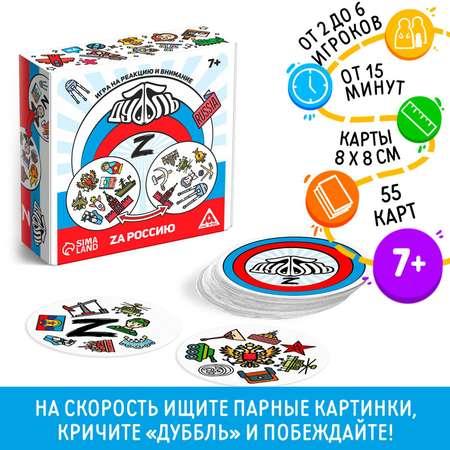 Настольная игра Лас Играс на реакцию и внимание «Дуббль. Z» 55 карт 7+