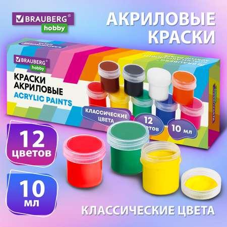 Краски акриловые Brauberg набор для рисования 12 цветов по 10 мл