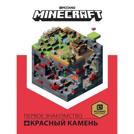 Книга ИД Лев Майнкрафт Руководство Красный камень