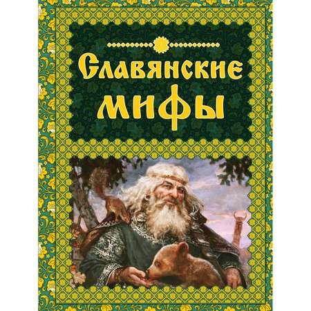 Книга ЭКСМО-ПРЕСС Славянские мифы